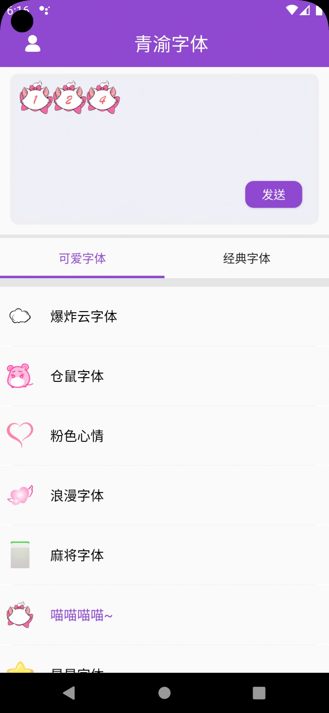 青渝字体安卓版