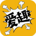 爱趣漫画手机版
