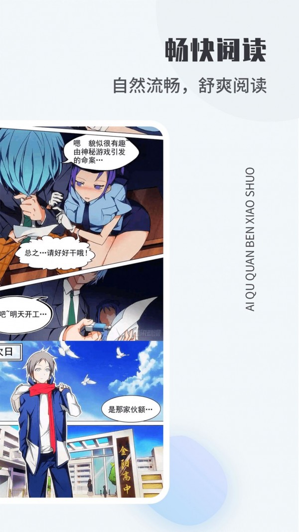 爱趣漫画官网版