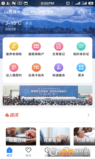山西三晋通社保认证