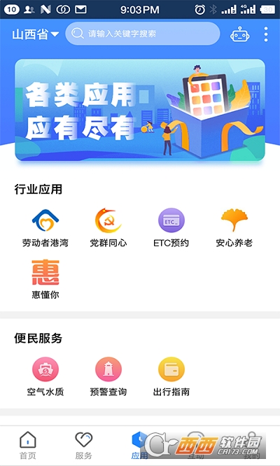 山西三晋通社保认证最新版