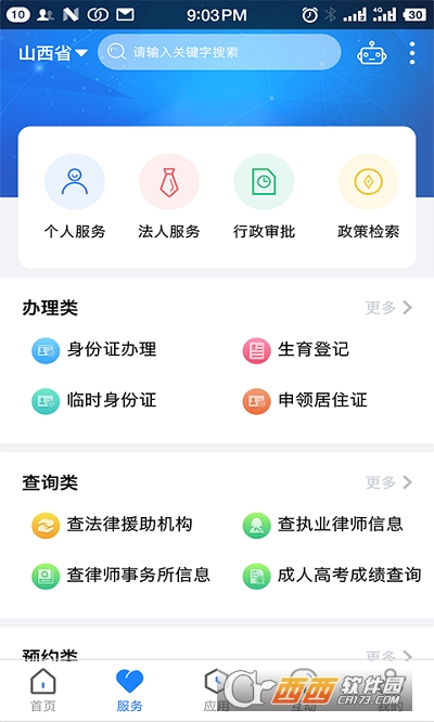 山西三晋通社保认证免费版