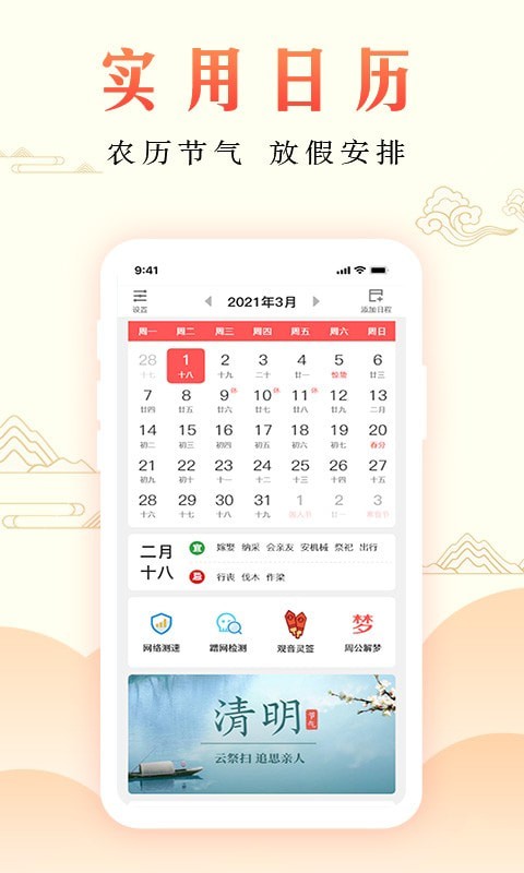 周公万年历最新版