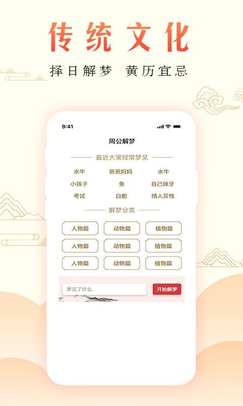 周公万年历官网版