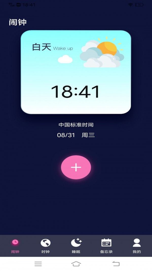Alarmy闹钟手机版