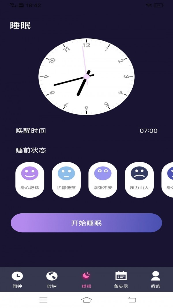 Alarmy闹钟免费版