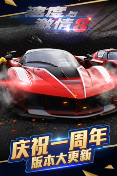 速度与激情手机版