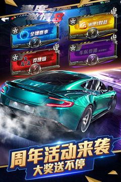 速度与激情免费版