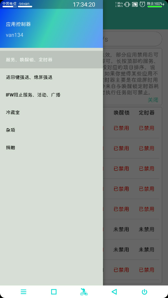 应用控制器官网版
