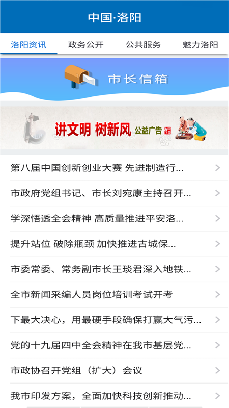 洛阳市政府网安卓版