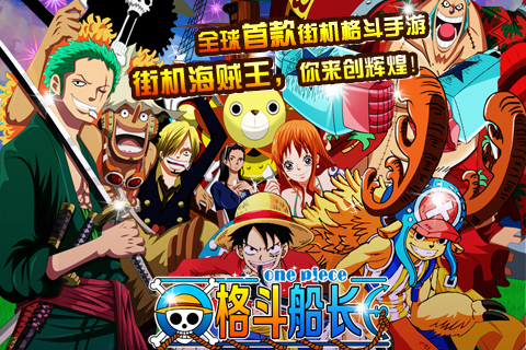 格斗船长手机版