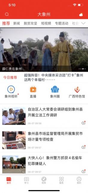 大象州手机版