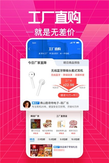 淘宝特价安卓版