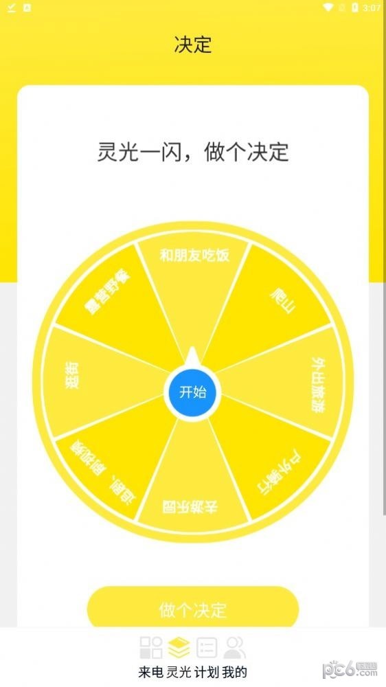 灵光来电安卓版