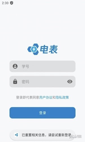西电课表免费版