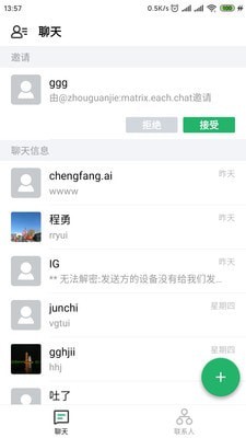 亿洽EachChat官网版