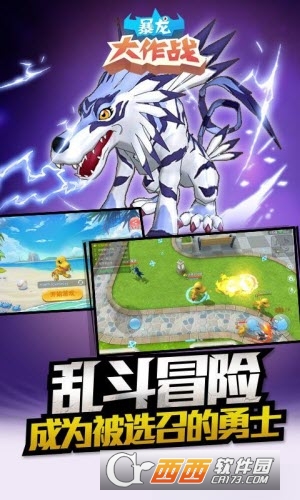 暴龙大作战手机版