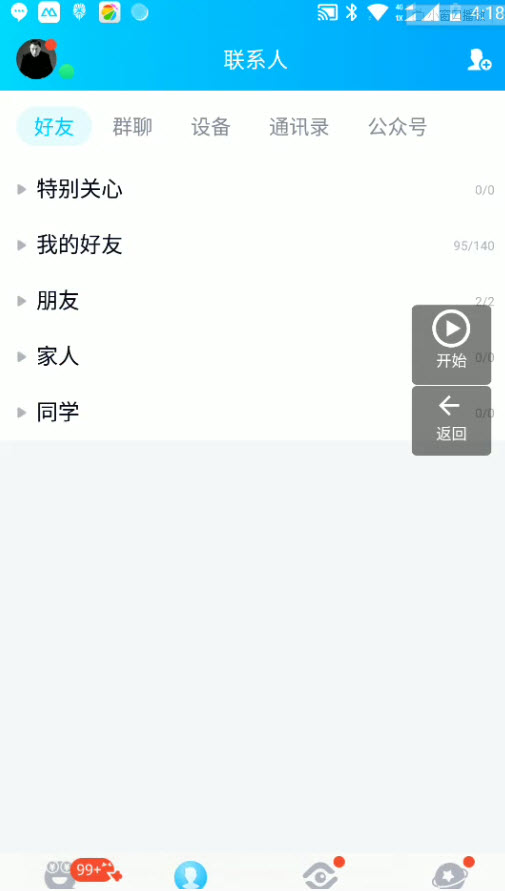 优Q免费版