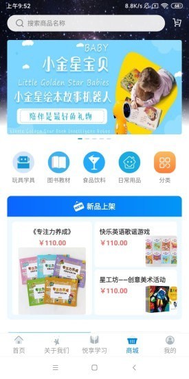 漫天繁星幼教联盟手机版