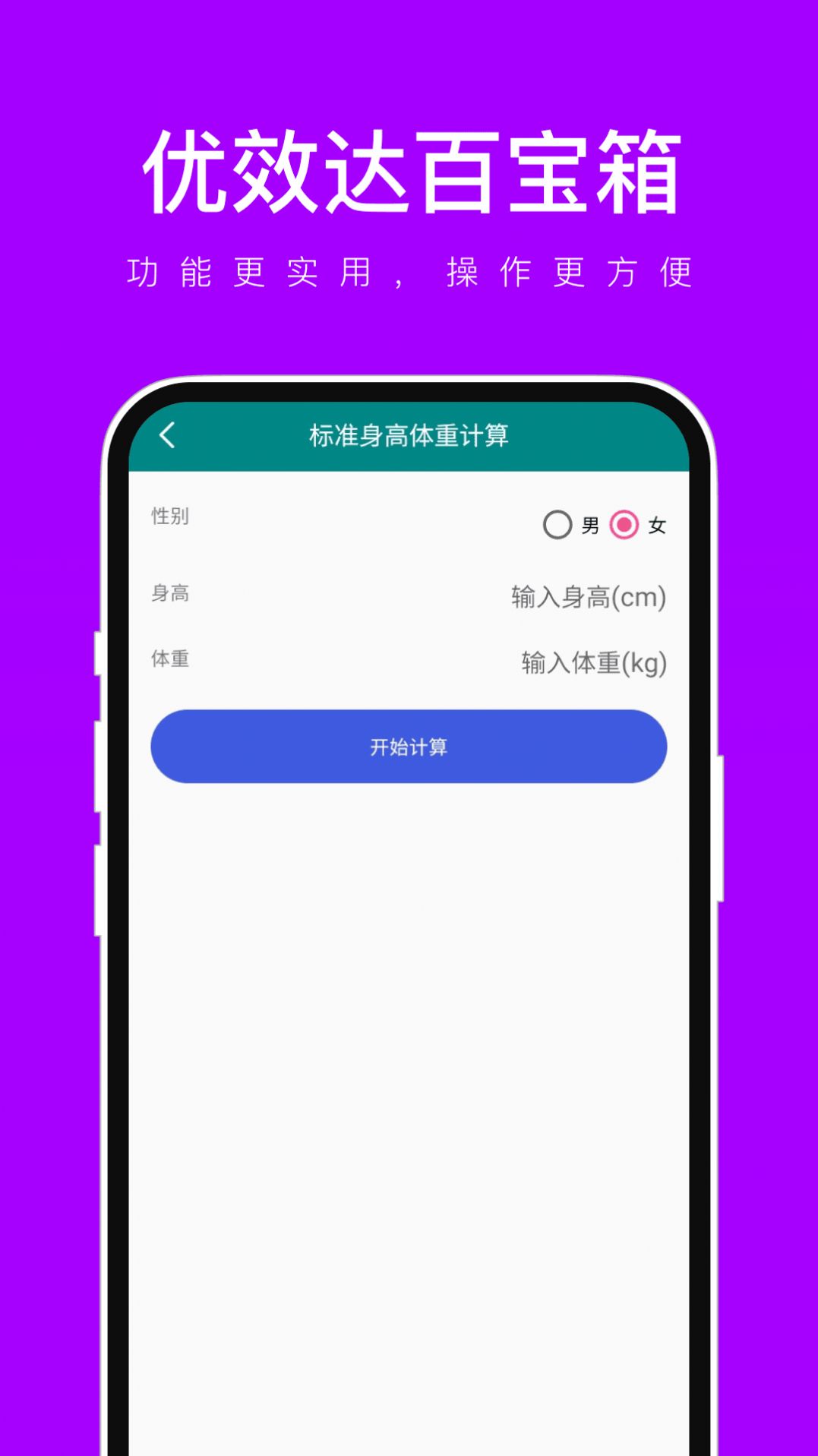 优效达百宝箱安卓版