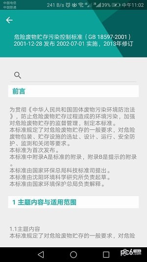 危管助手官网版