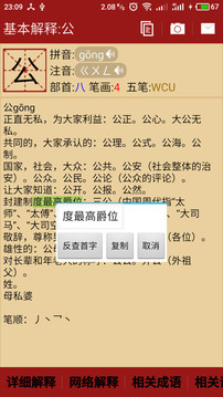 汉语字典手机版