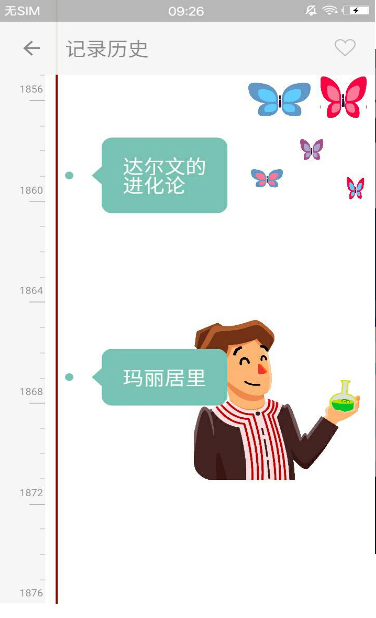 万物历史安卓版