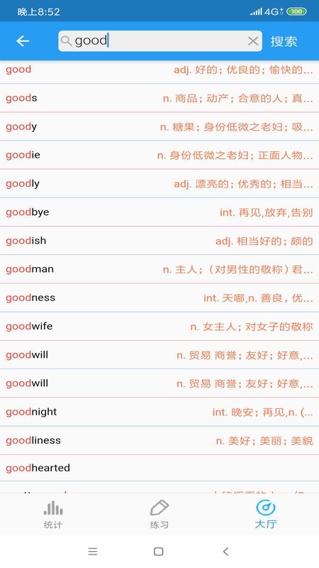 老友记口语免费版
