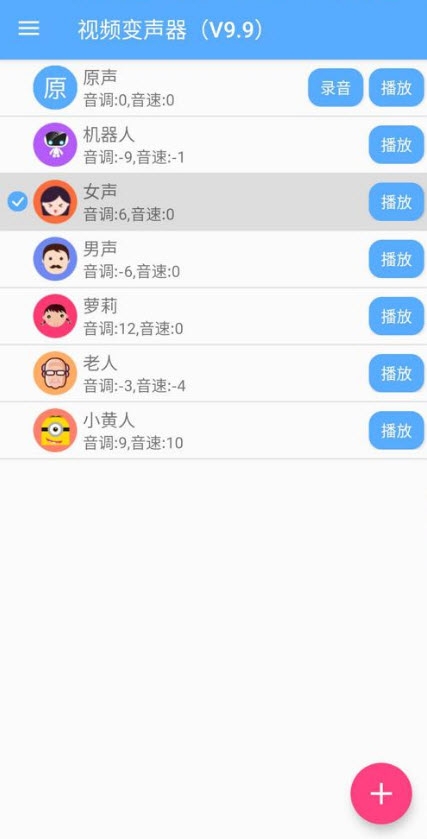 视频变声器