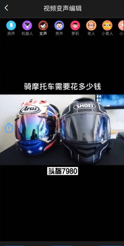 视频变声器安卓版