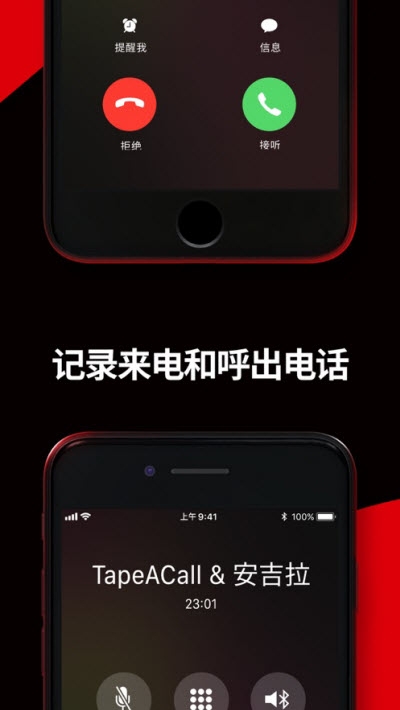 TapeACall官网版