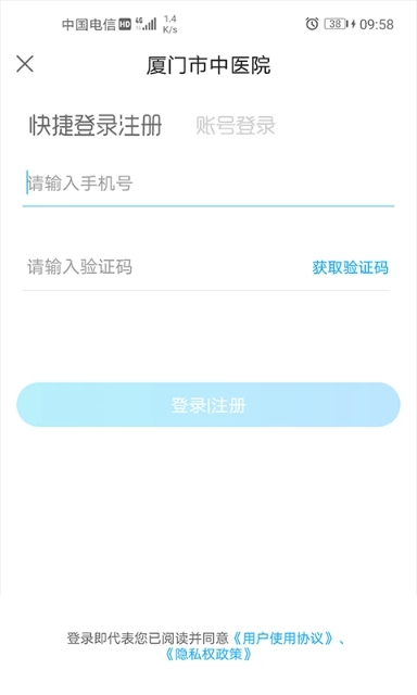 厦门中医院医护最新版
