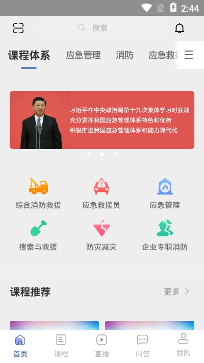 十万火急消防知识平台安卓版