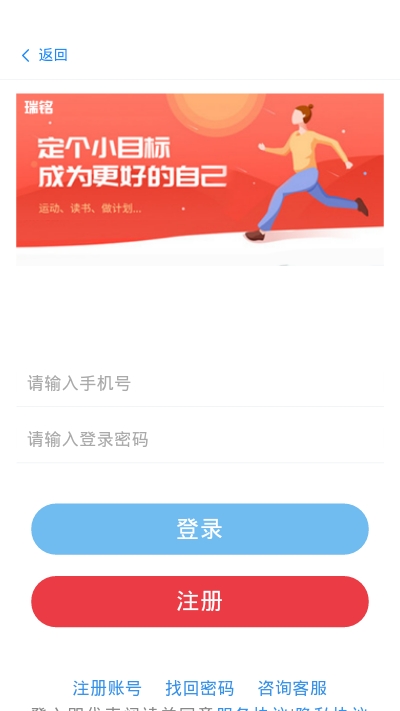 瑞铭科技安卓版