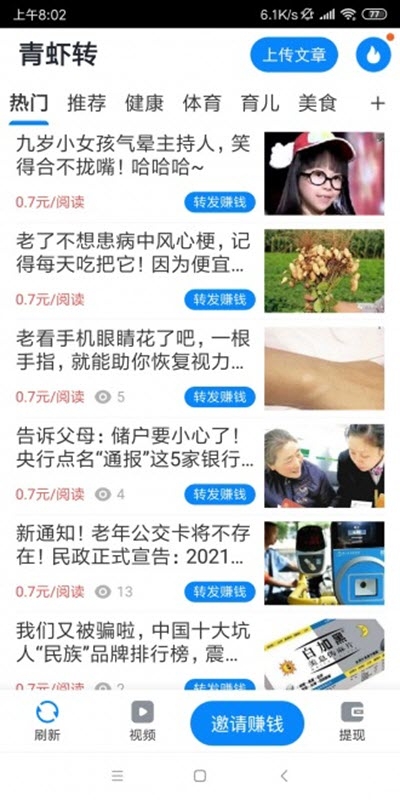 青虾转