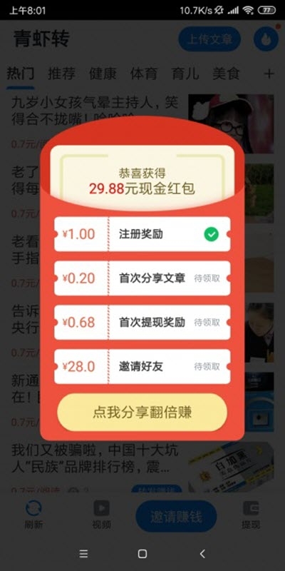 青虾转安卓版