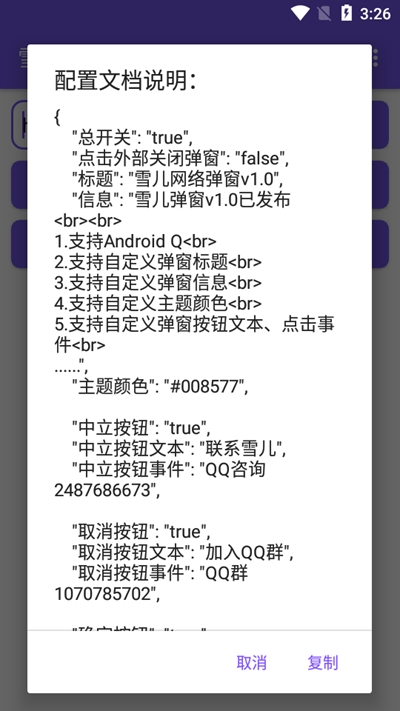 雪儿弹窗安卓版