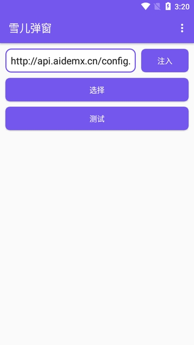 雪儿弹窗手机版