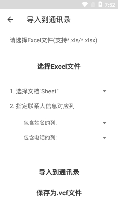Excel联系人软件手机版