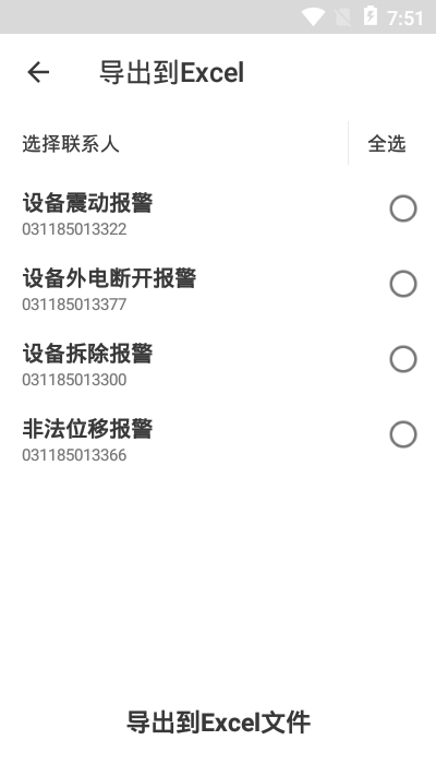 Excel联系人软件官网版