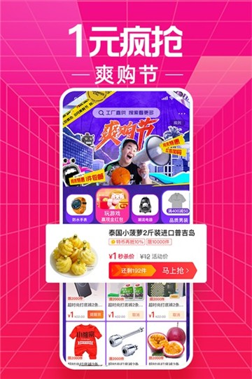 淘宝特价免费版