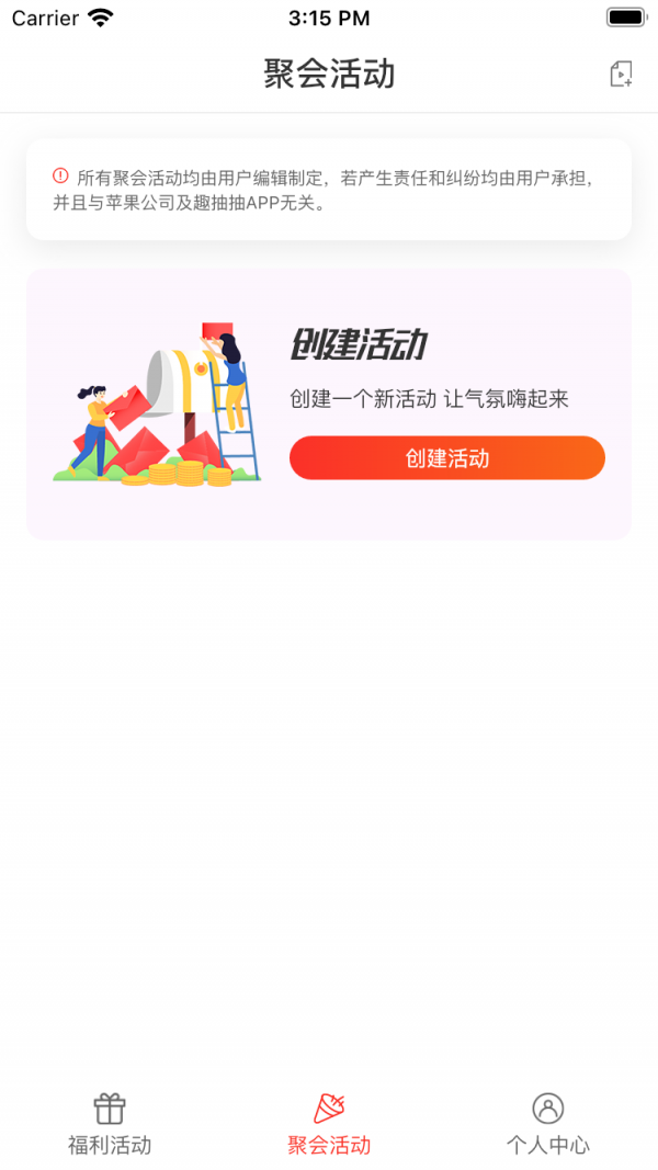 趣抽抽手机版