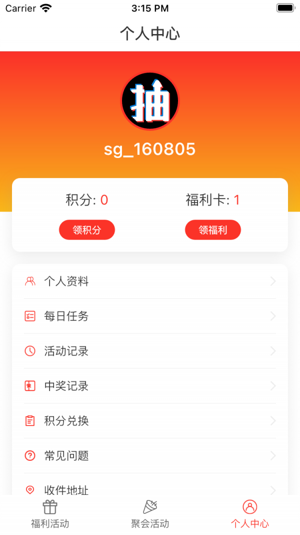 趣抽抽官网版