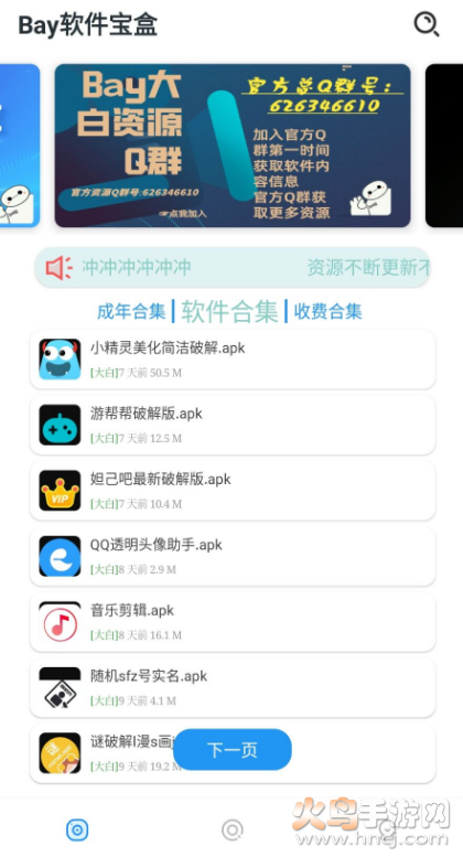 Bay软件宝盒最新版