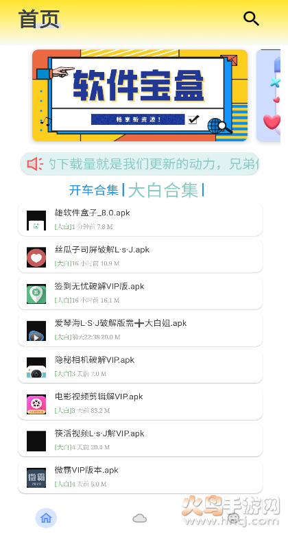 Bay软件宝盒官网版
