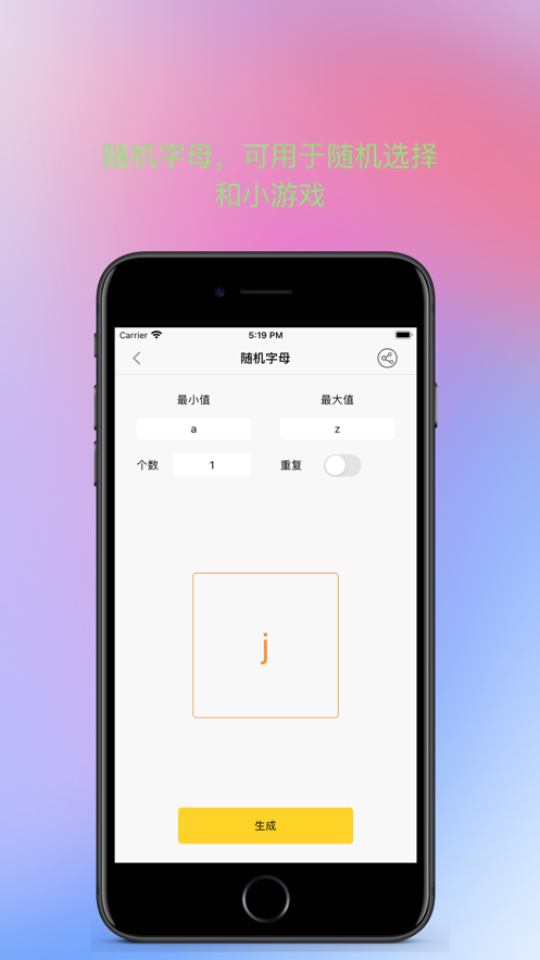 趣味随机数iOS官网版