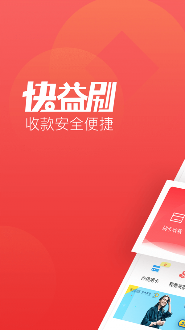 快益刷安卓版