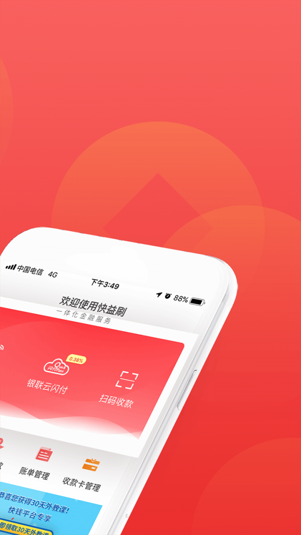快益刷手机版