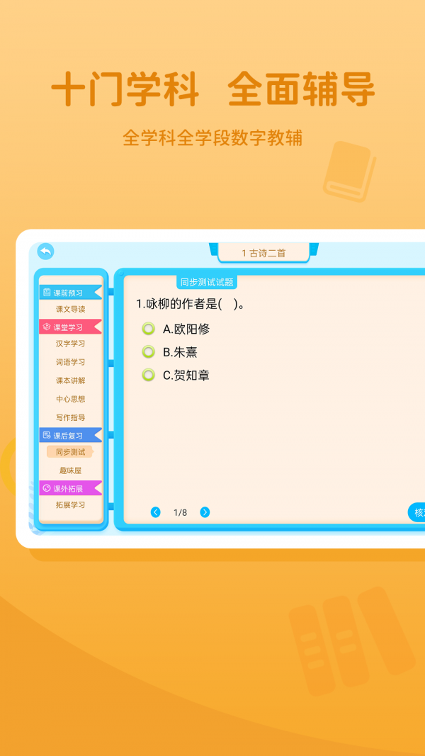 学王教辅安卓版