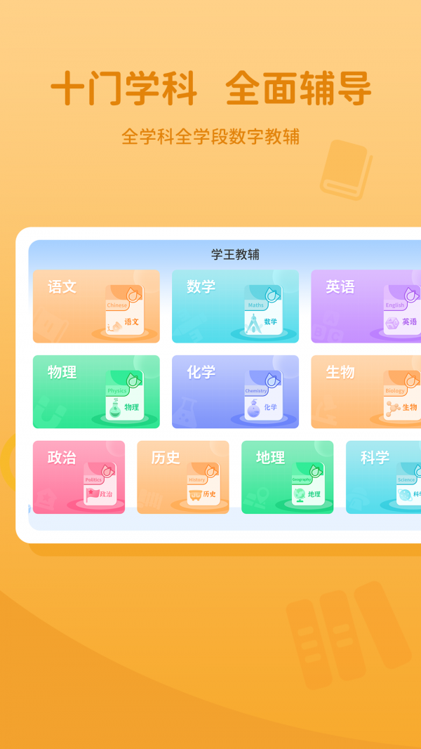 学王教辅官网版